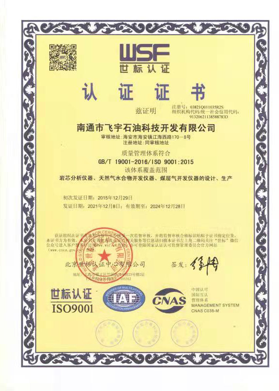 质量管理体系世标认证证书
