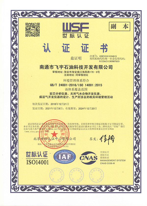 环境管理体系世标认证证书